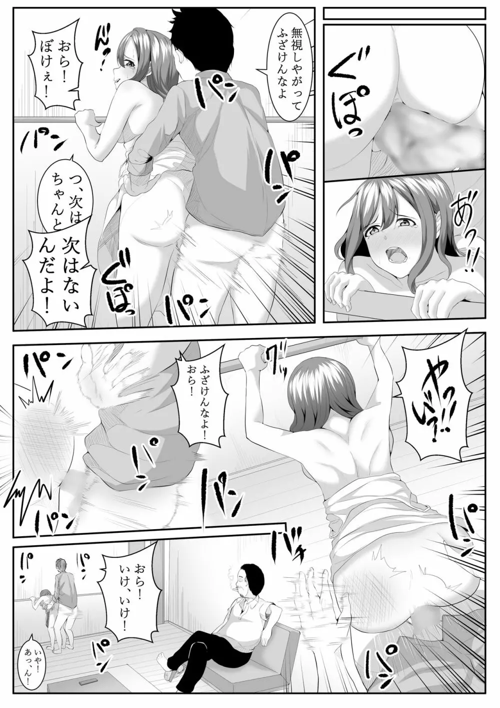 大好きだよ善子ちゃん vol.2 - page15