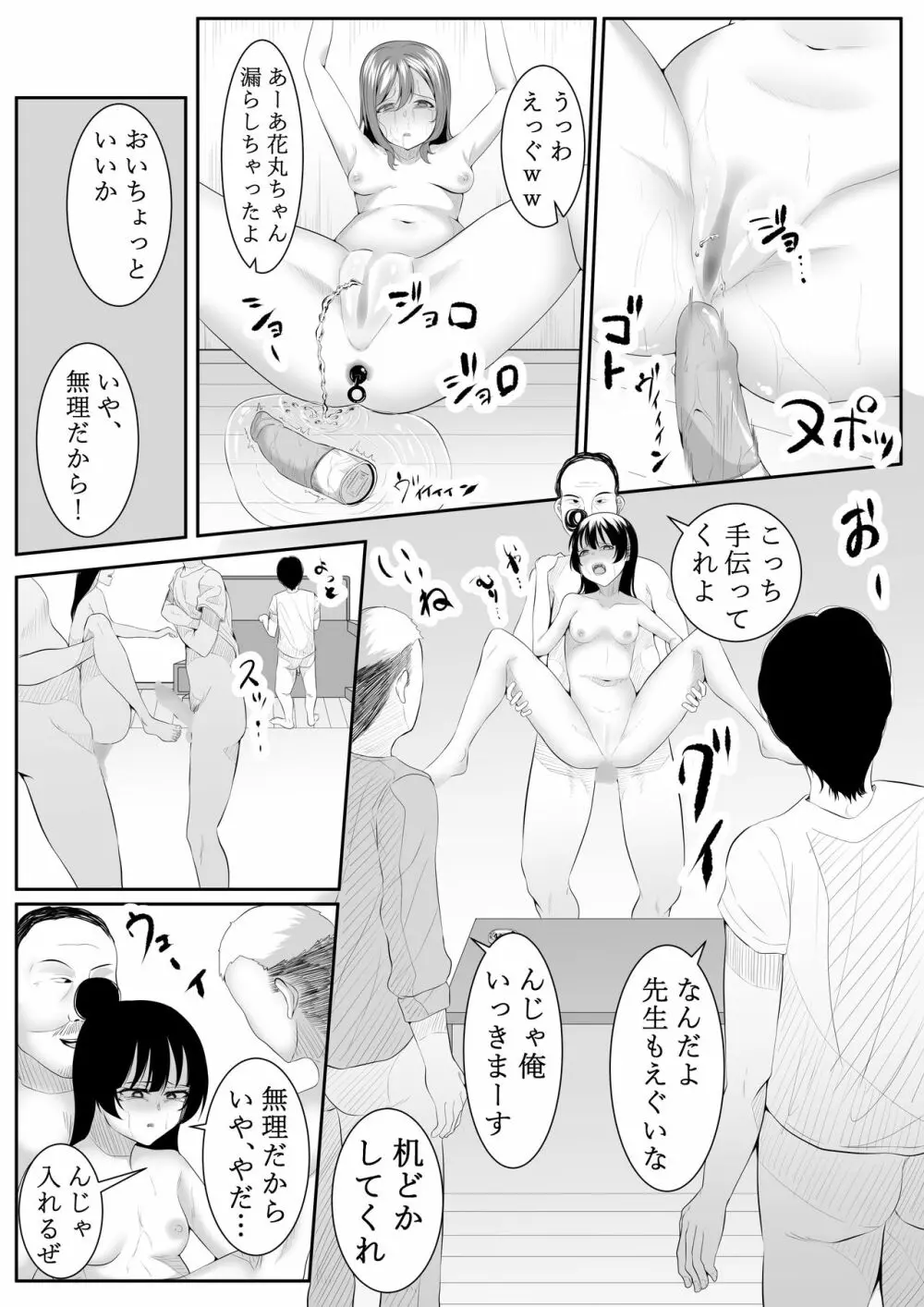 大好きだよ善子ちゃん vol.2 - page23