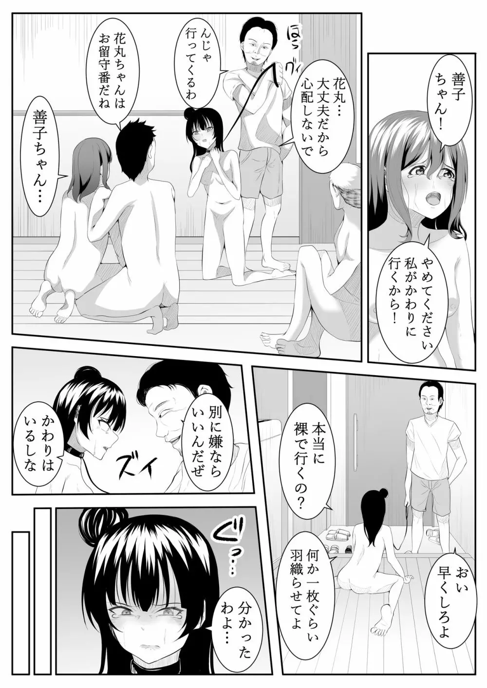 大好きだよ善子ちゃん vol.2 - page29