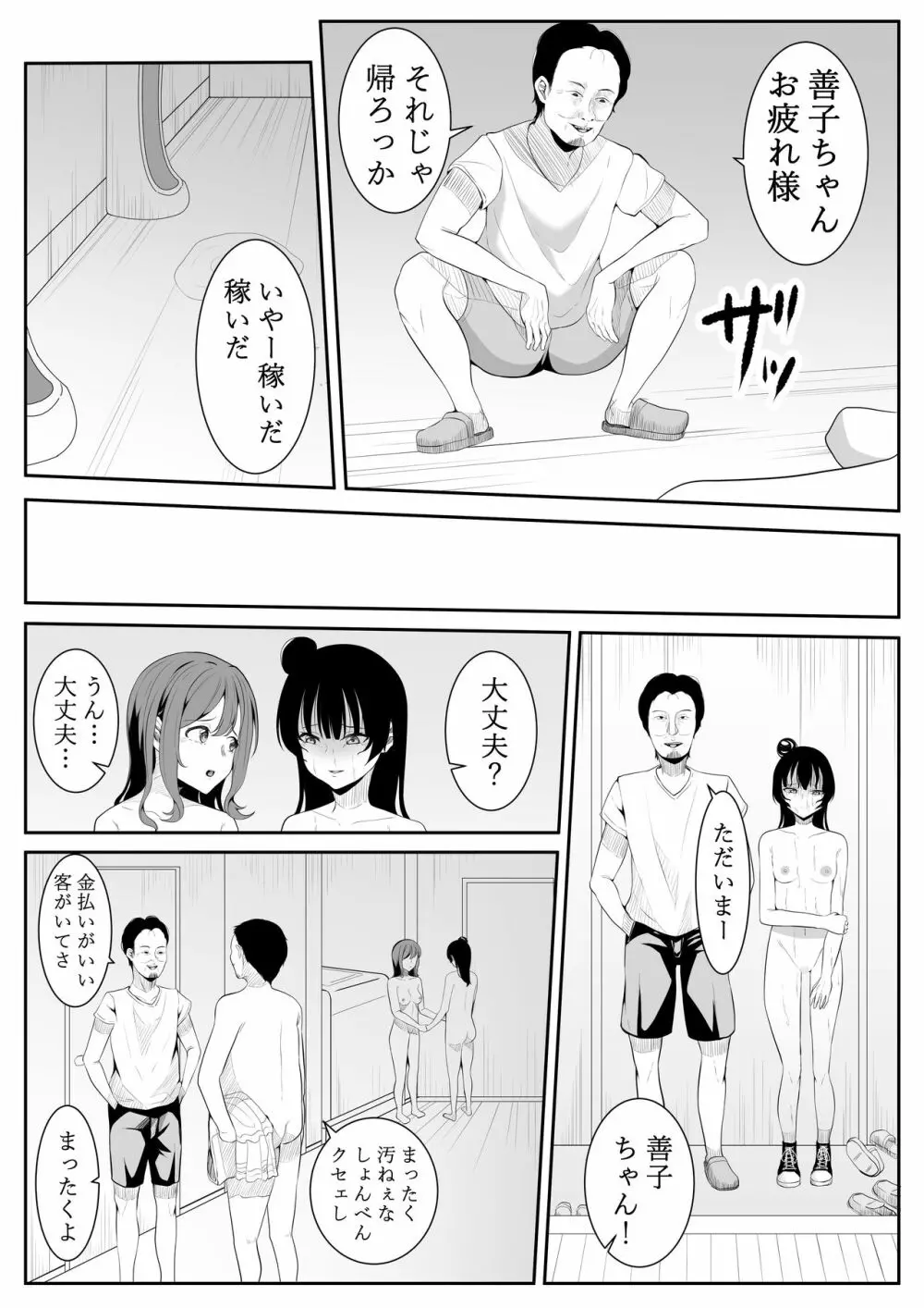 大好きだよ善子ちゃん vol.2 - page37