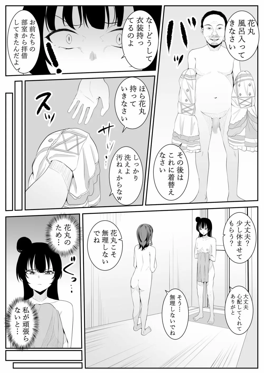 大好きだよ善子ちゃん vol.2 - page38