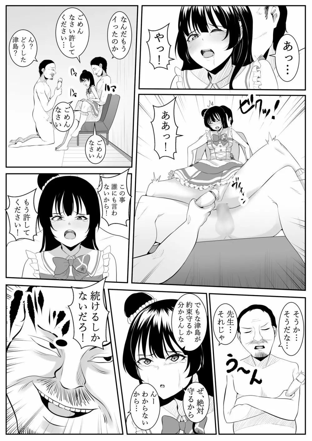 大好きだよ善子ちゃん vol.2 - page45