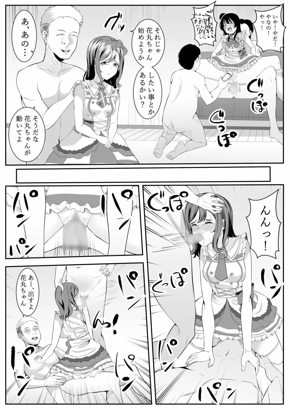 大好きだよ善子ちゃん vol.2 - page46