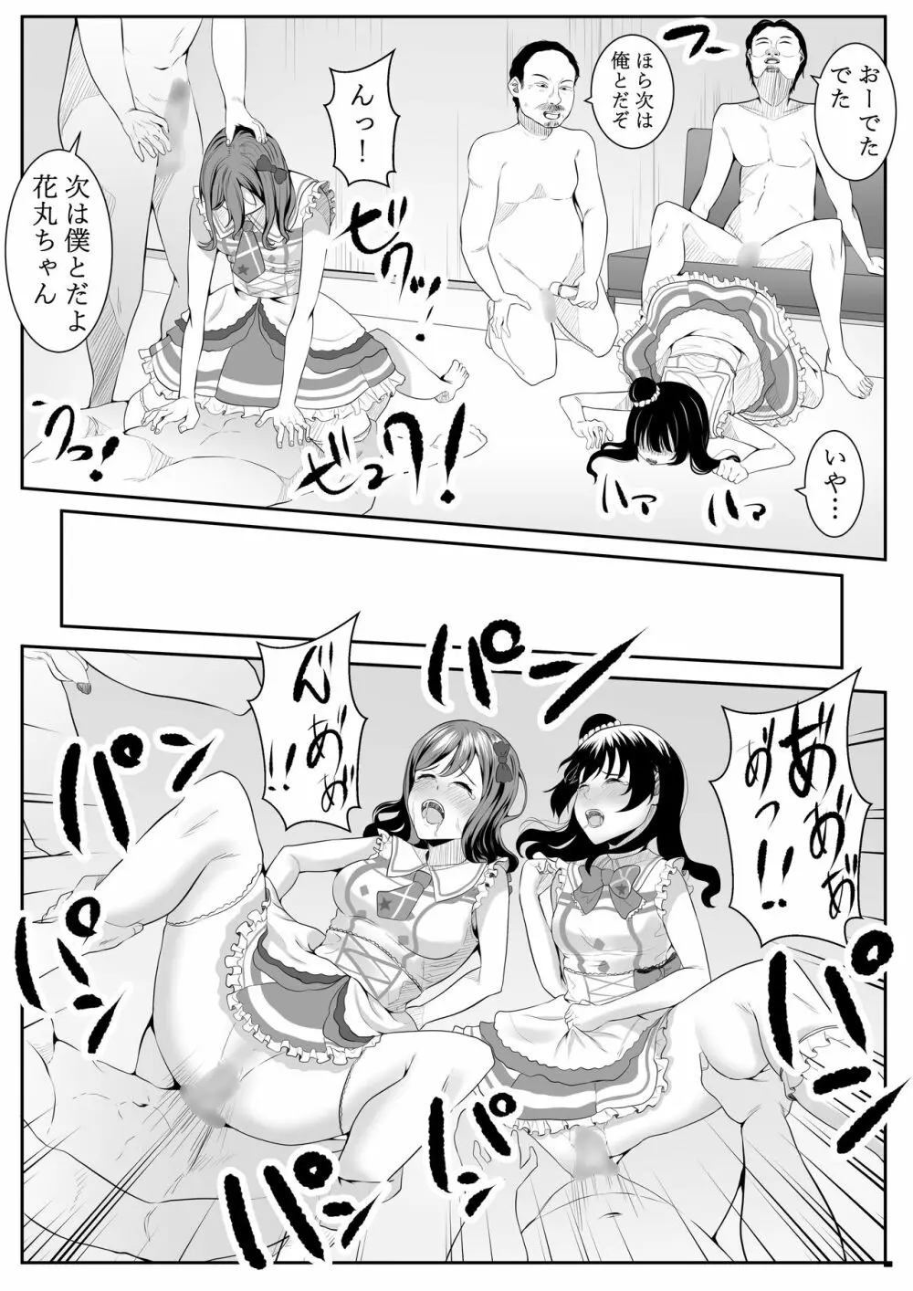 大好きだよ善子ちゃん vol.2 - page47