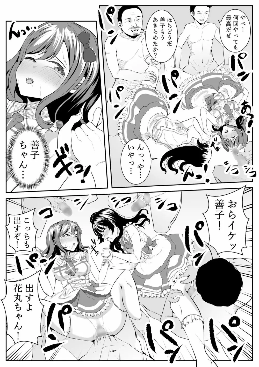 大好きだよ善子ちゃん vol.2 - page48