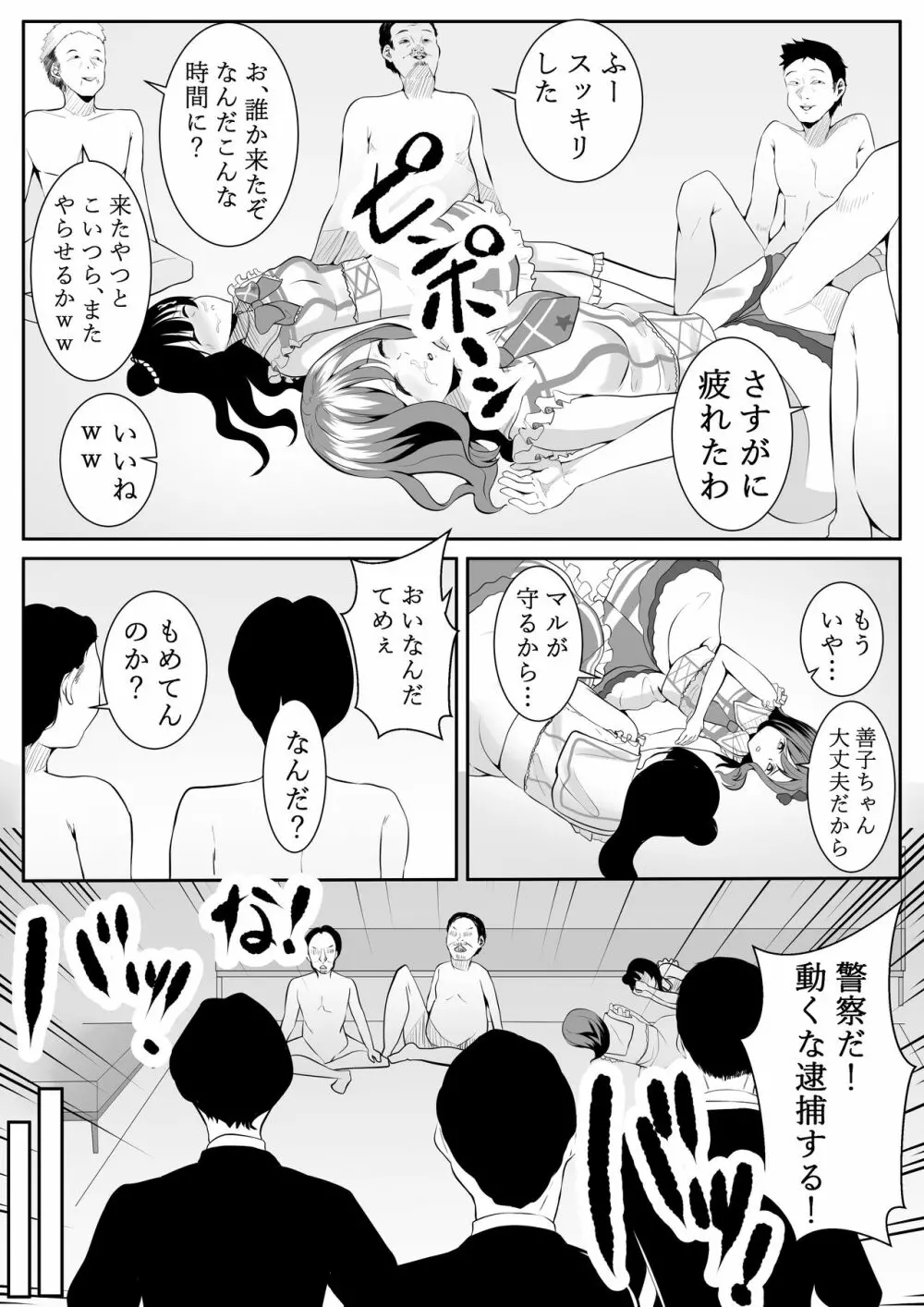 大好きだよ善子ちゃん vol.2 - page50