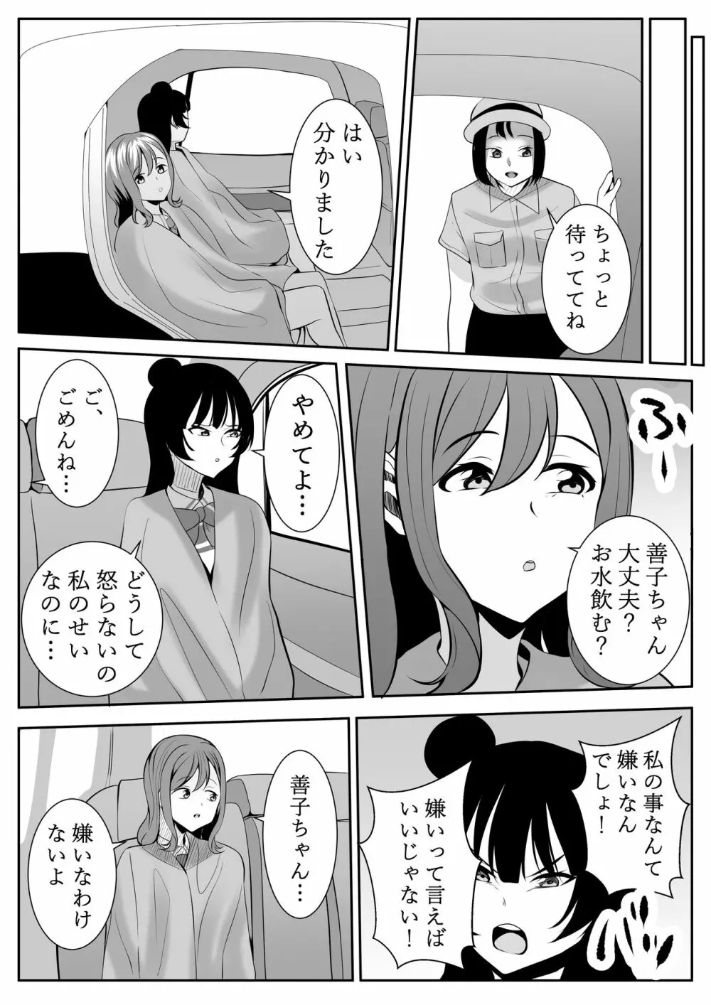 大好きだよ善子ちゃん vol.2 - page51