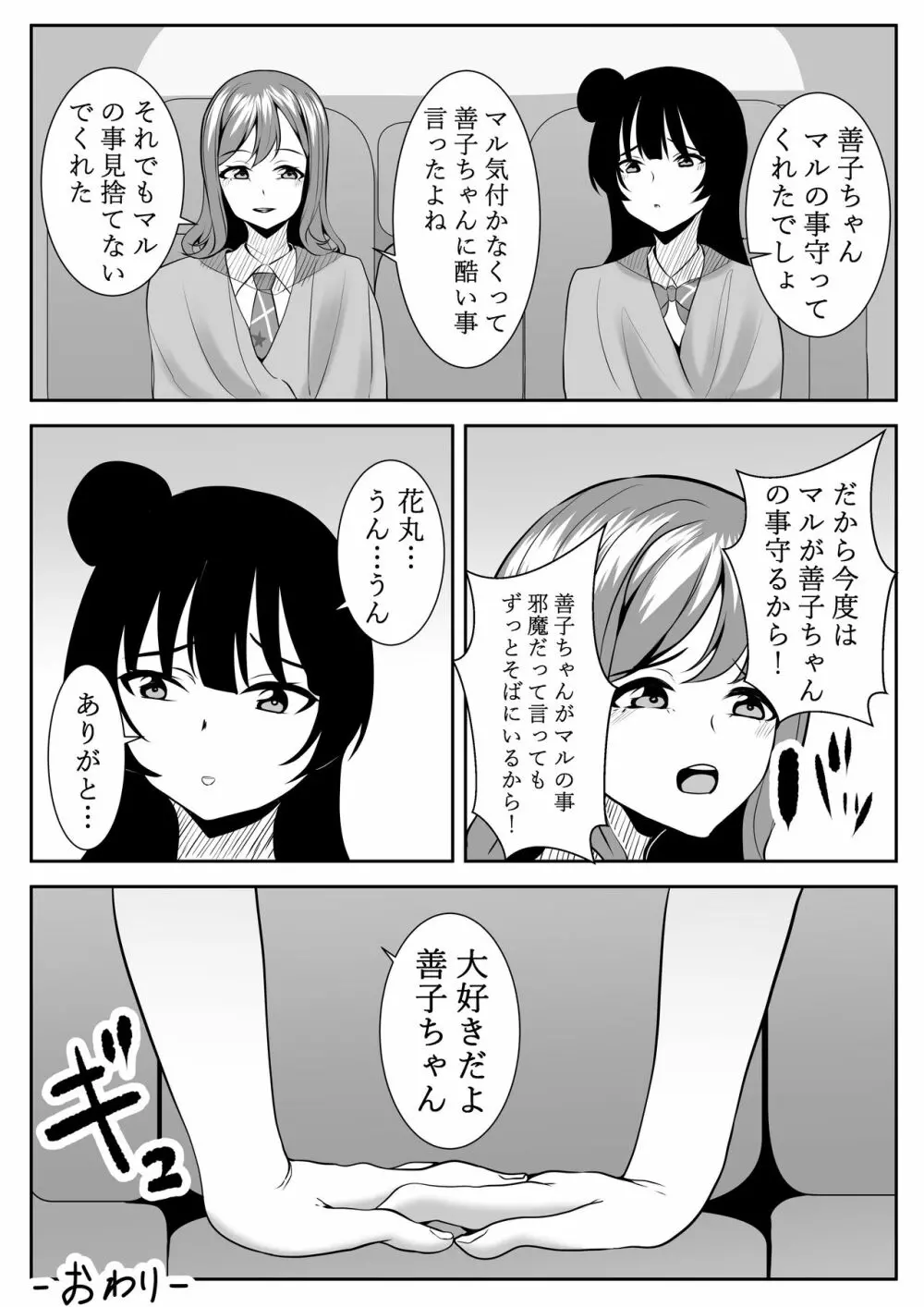 大好きだよ善子ちゃん vol.2 - page52