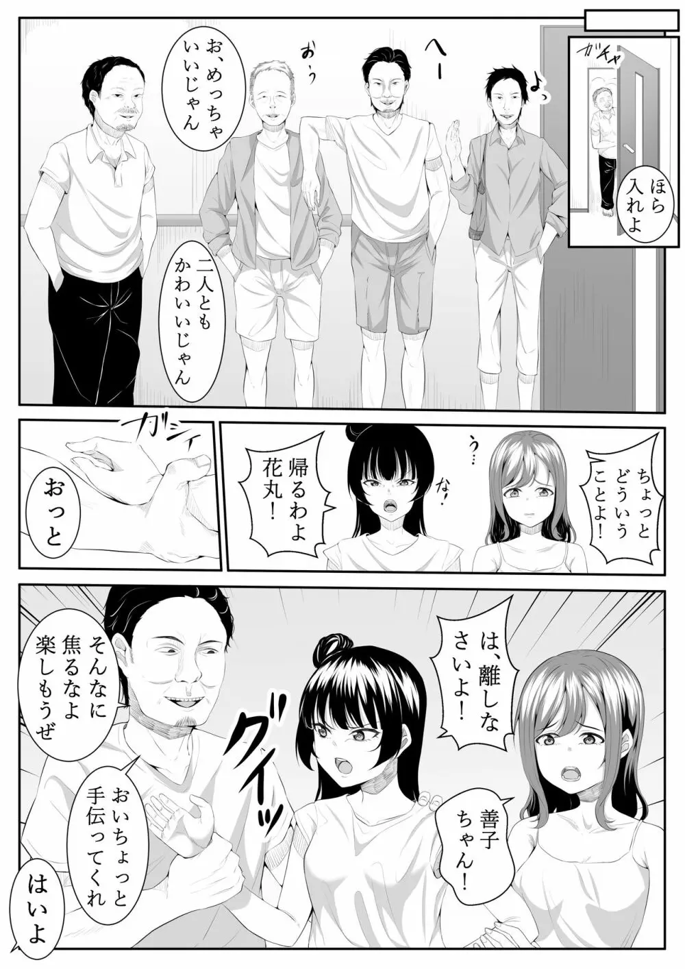 大好きだよ善子ちゃん vol.2 - page6