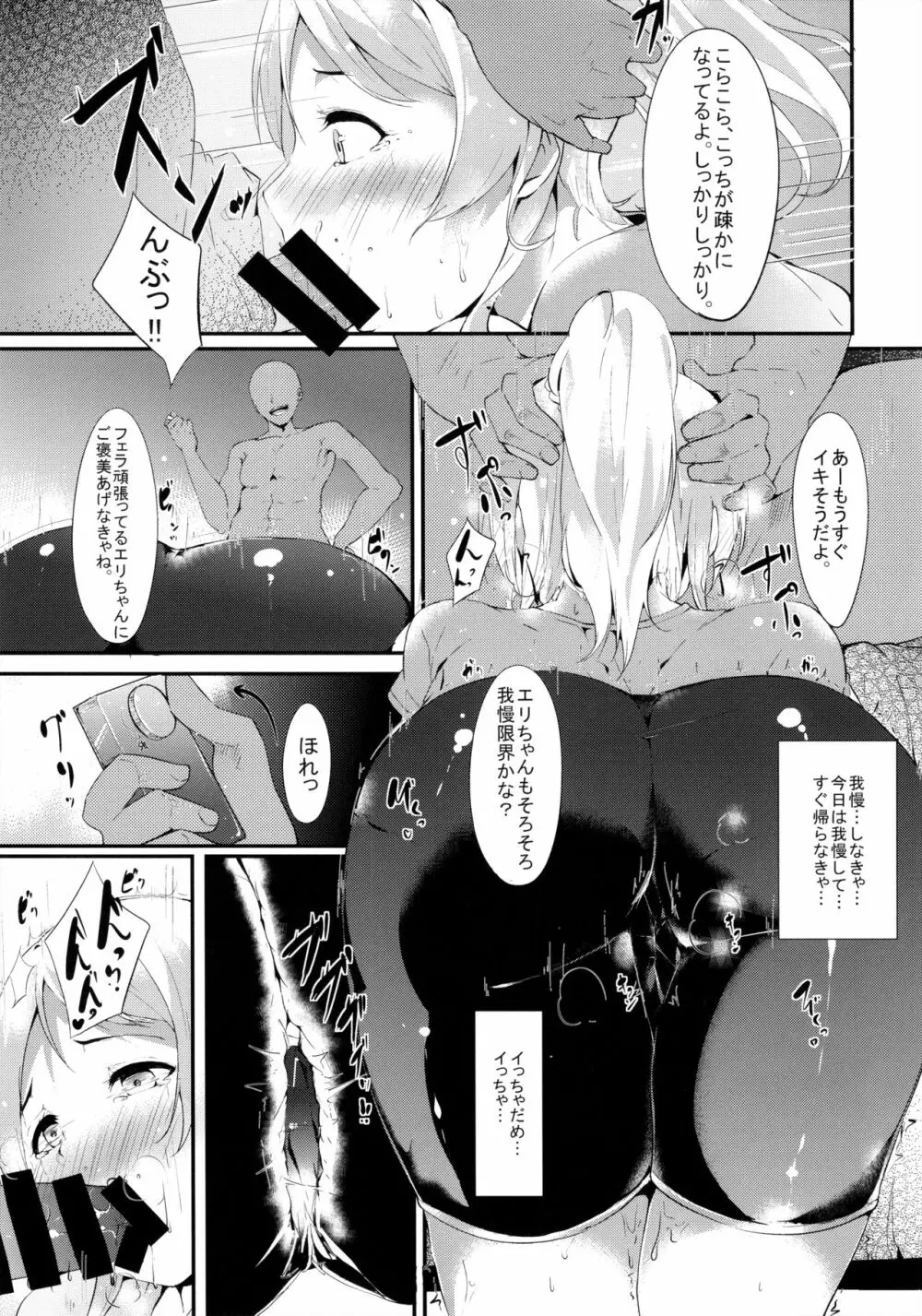 エリチのペリメニ - page10