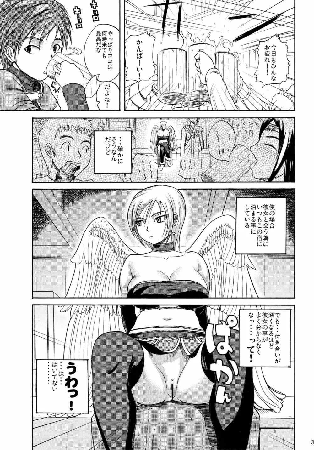 インビジブル彼女 - page2