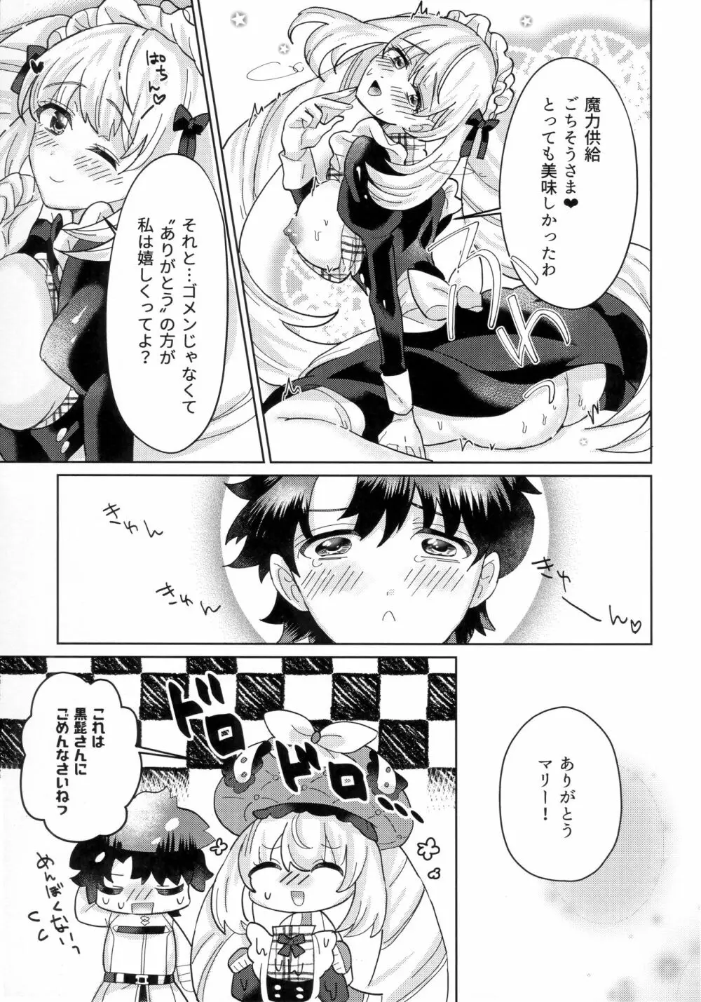 王妃様は淫らなメイドさん - page16