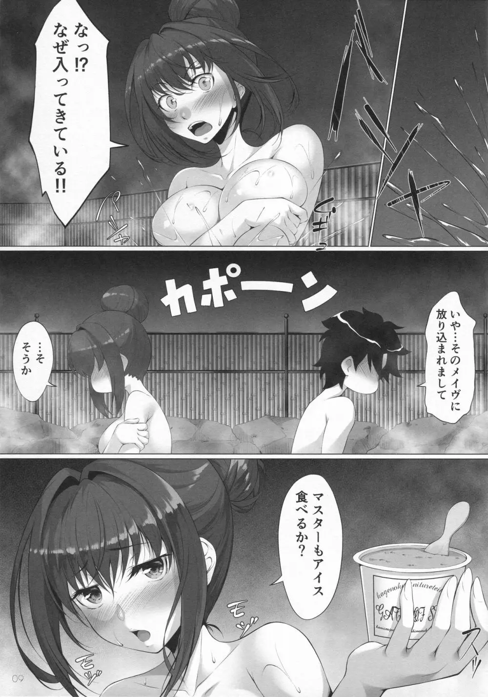 女王温泉記 - page7