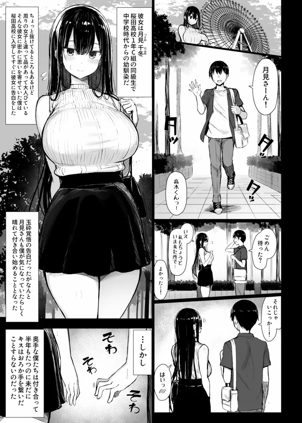 清楚彼女、堕ちる。 - page3