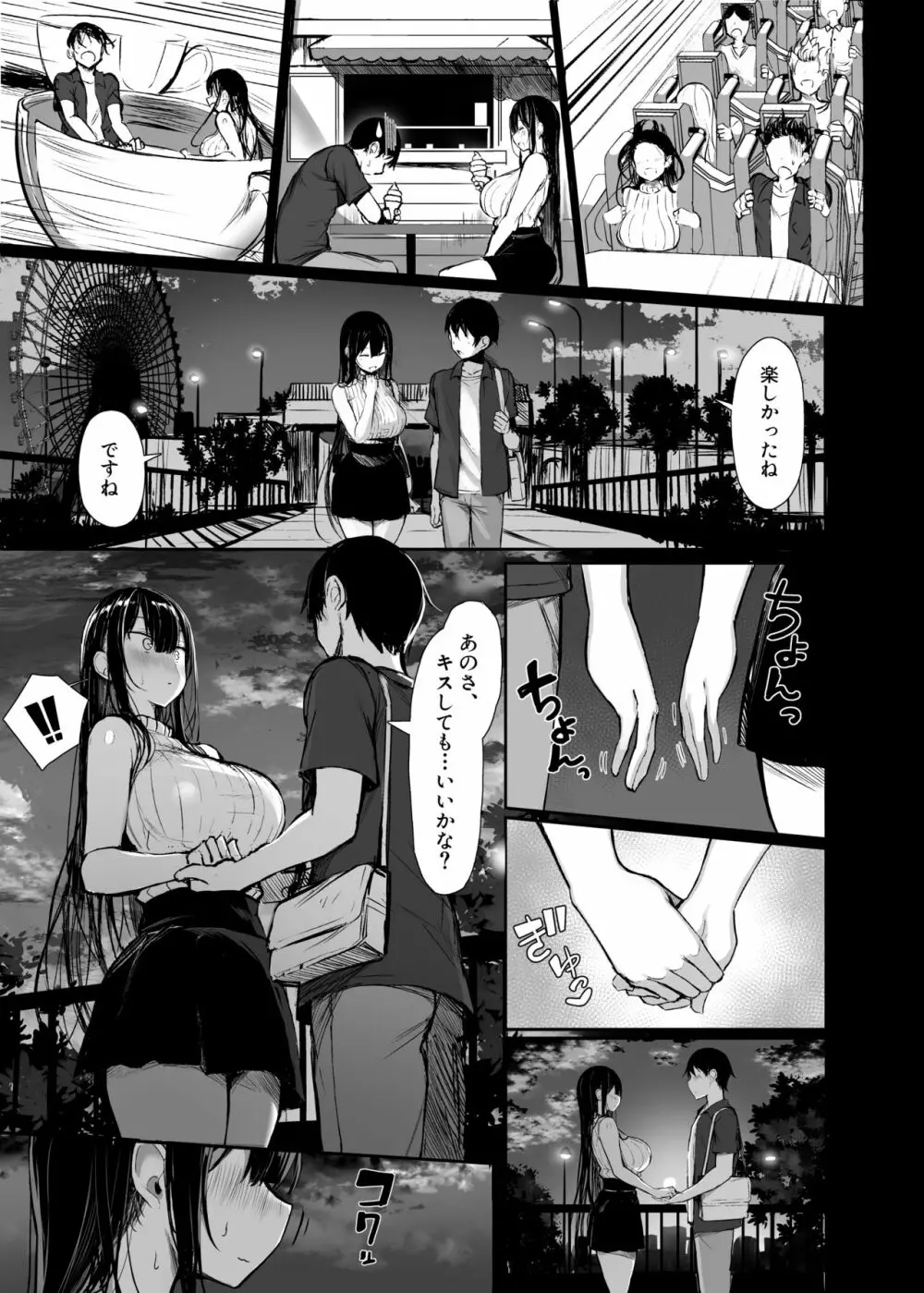 清楚彼女、堕ちる。 - page5