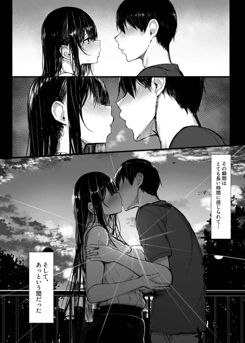 清楚彼女、堕ちる。 - page6