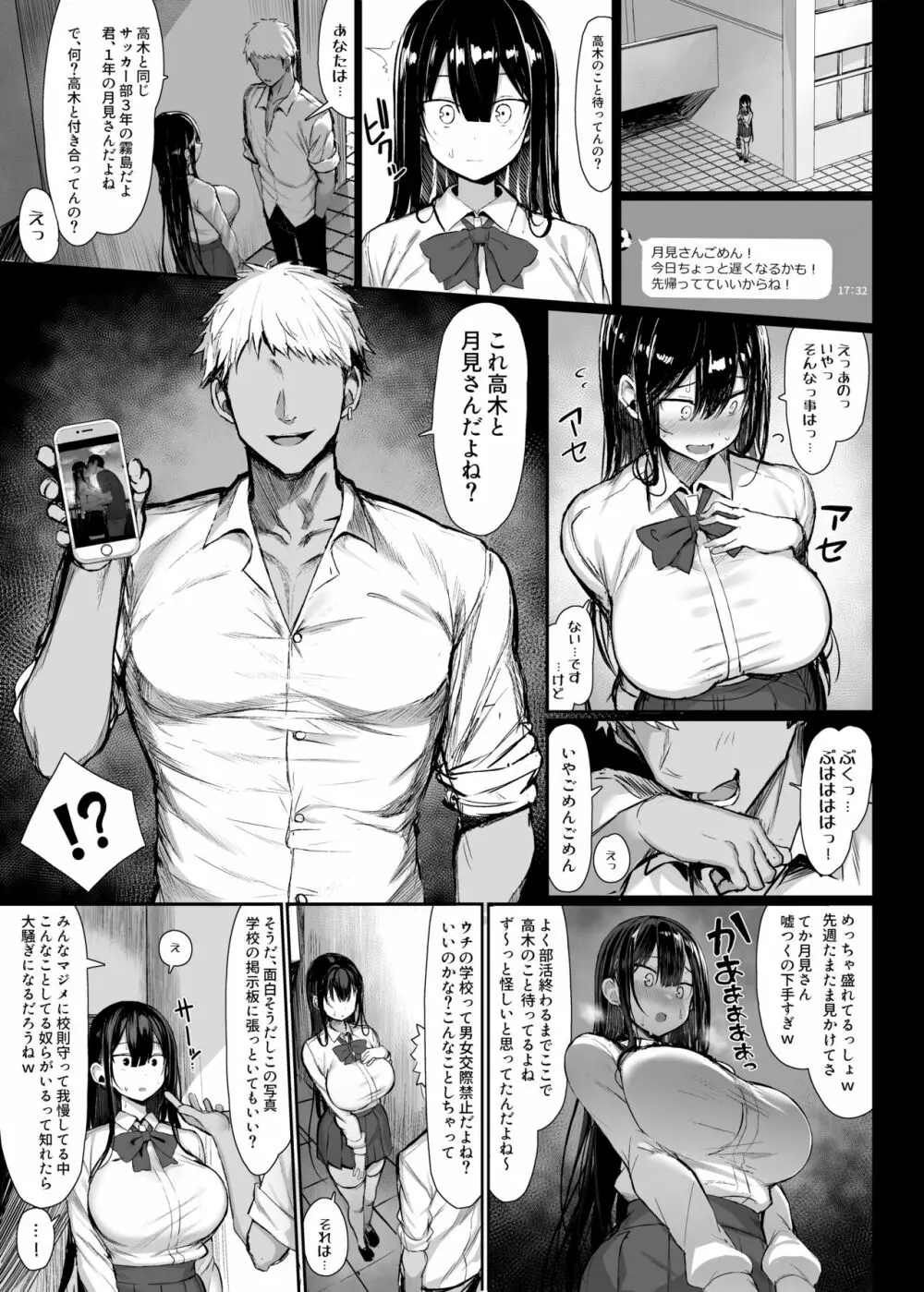 清楚彼女、堕ちる。 - page7