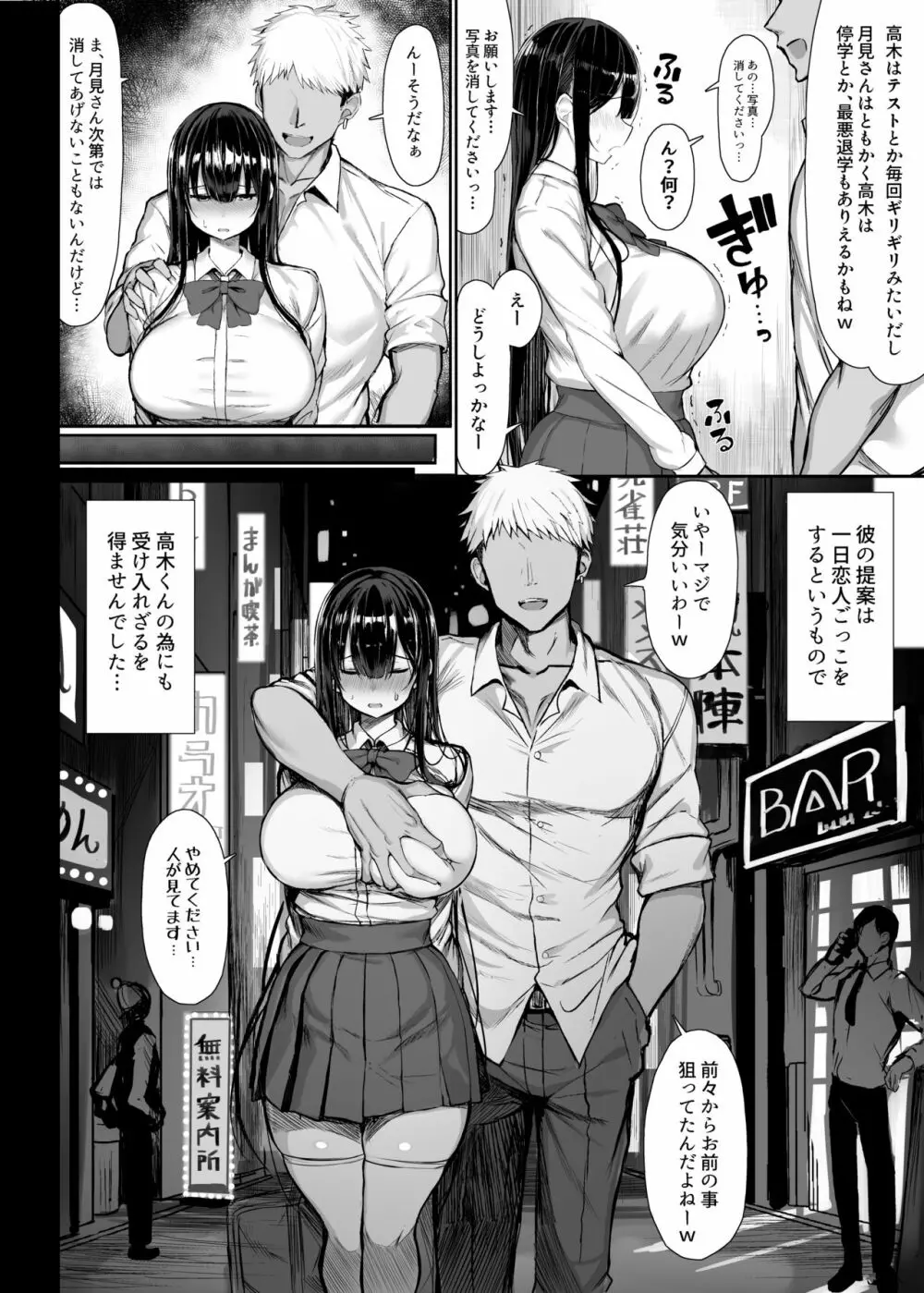 清楚彼女、堕ちる。 - page8