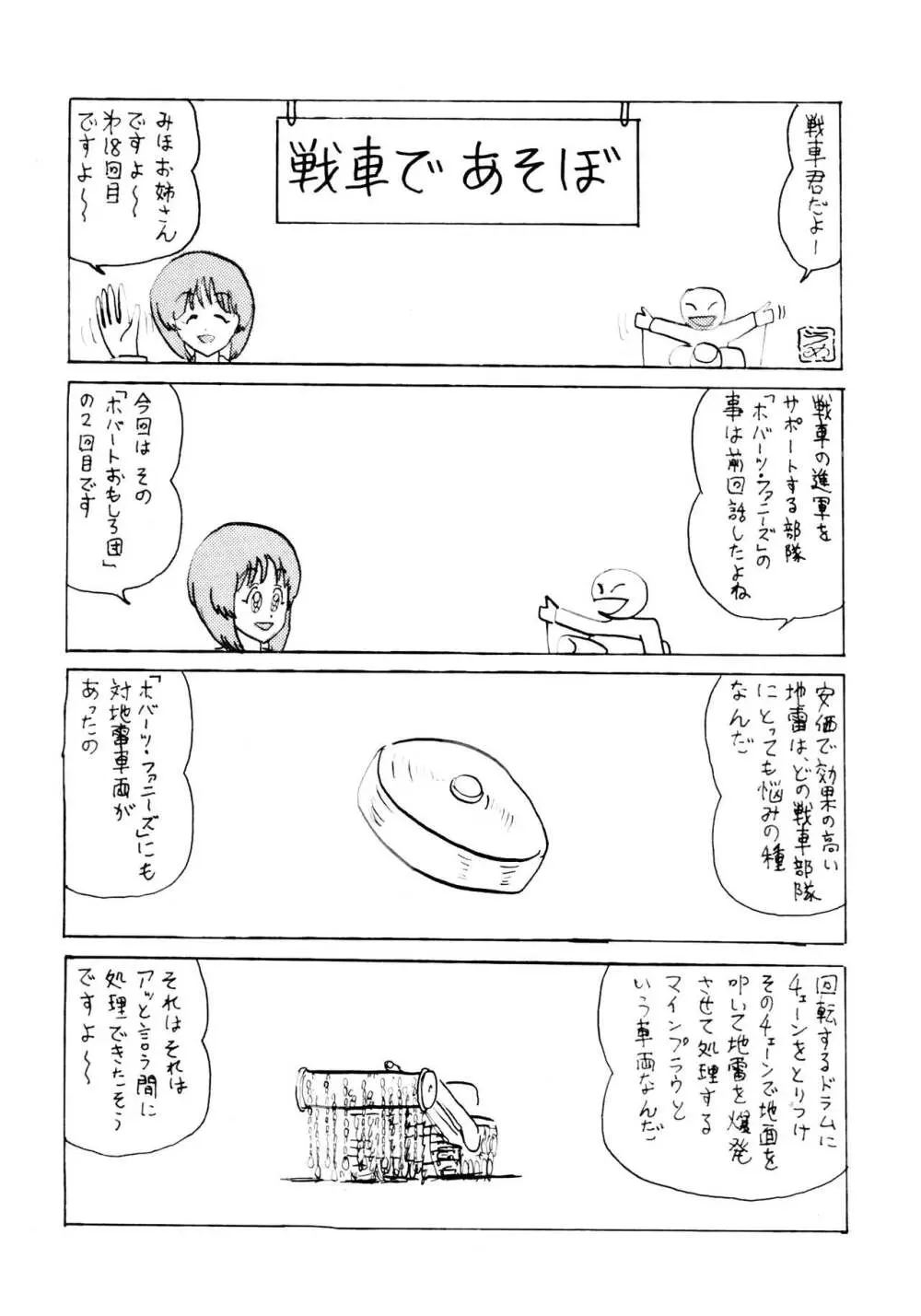 ジーパンツァー25 - page25