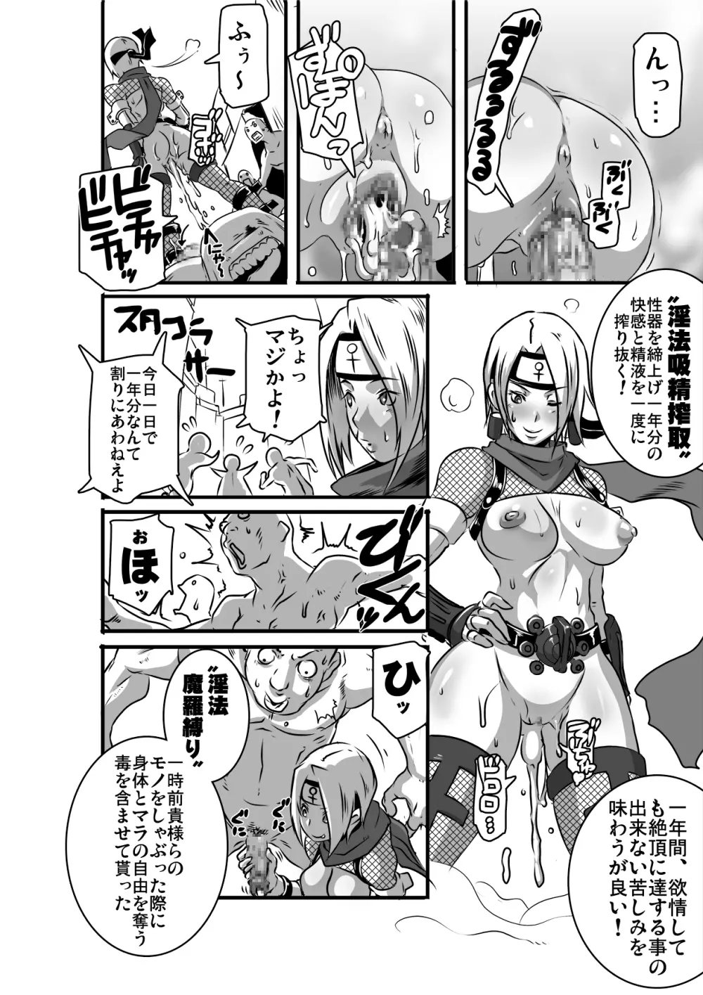 SACRIFICE HEROES：「セックス忍者ミソギ」 - page11