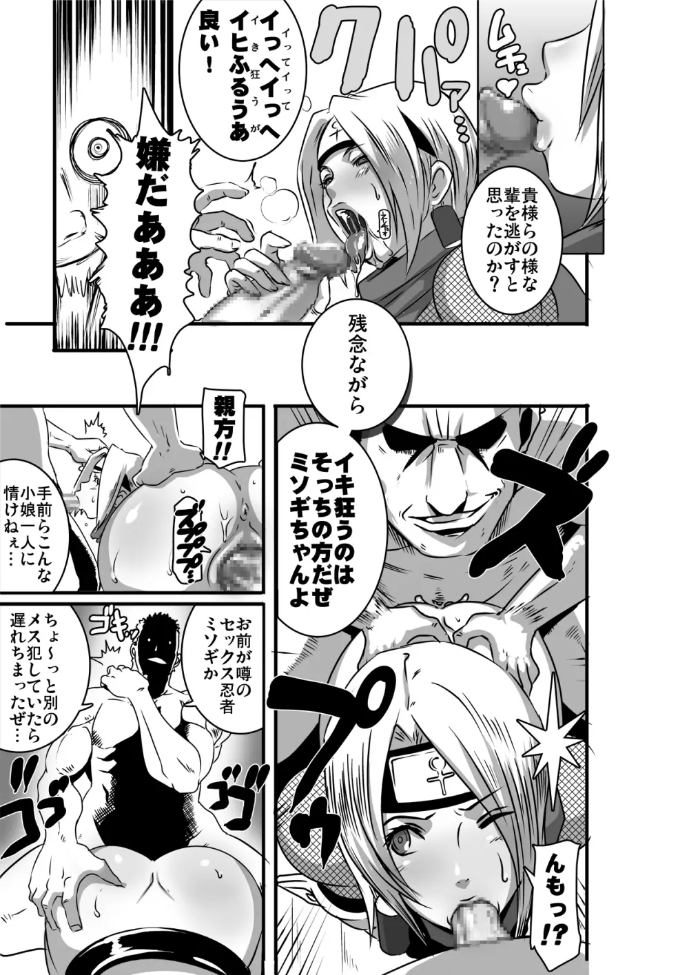 SACRIFICE HEROES：「セックス忍者ミソギ」 - page12