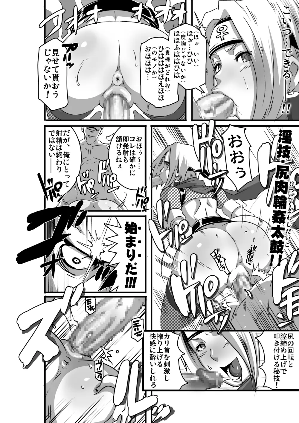 SACRIFICE HEROES：「セックス忍者ミソギ」 - page13