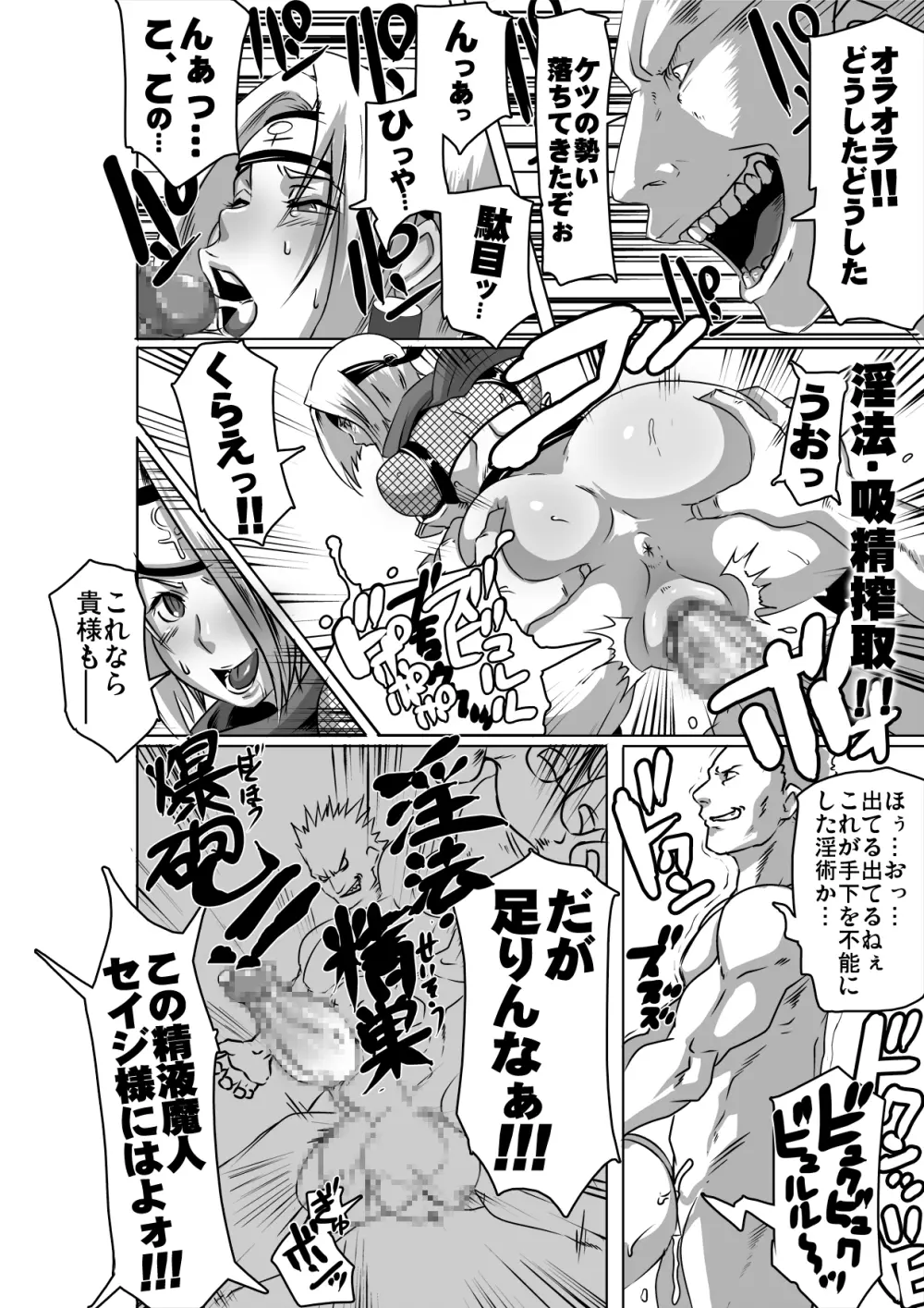 SACRIFICE HEROES：「セックス忍者ミソギ」 - page15