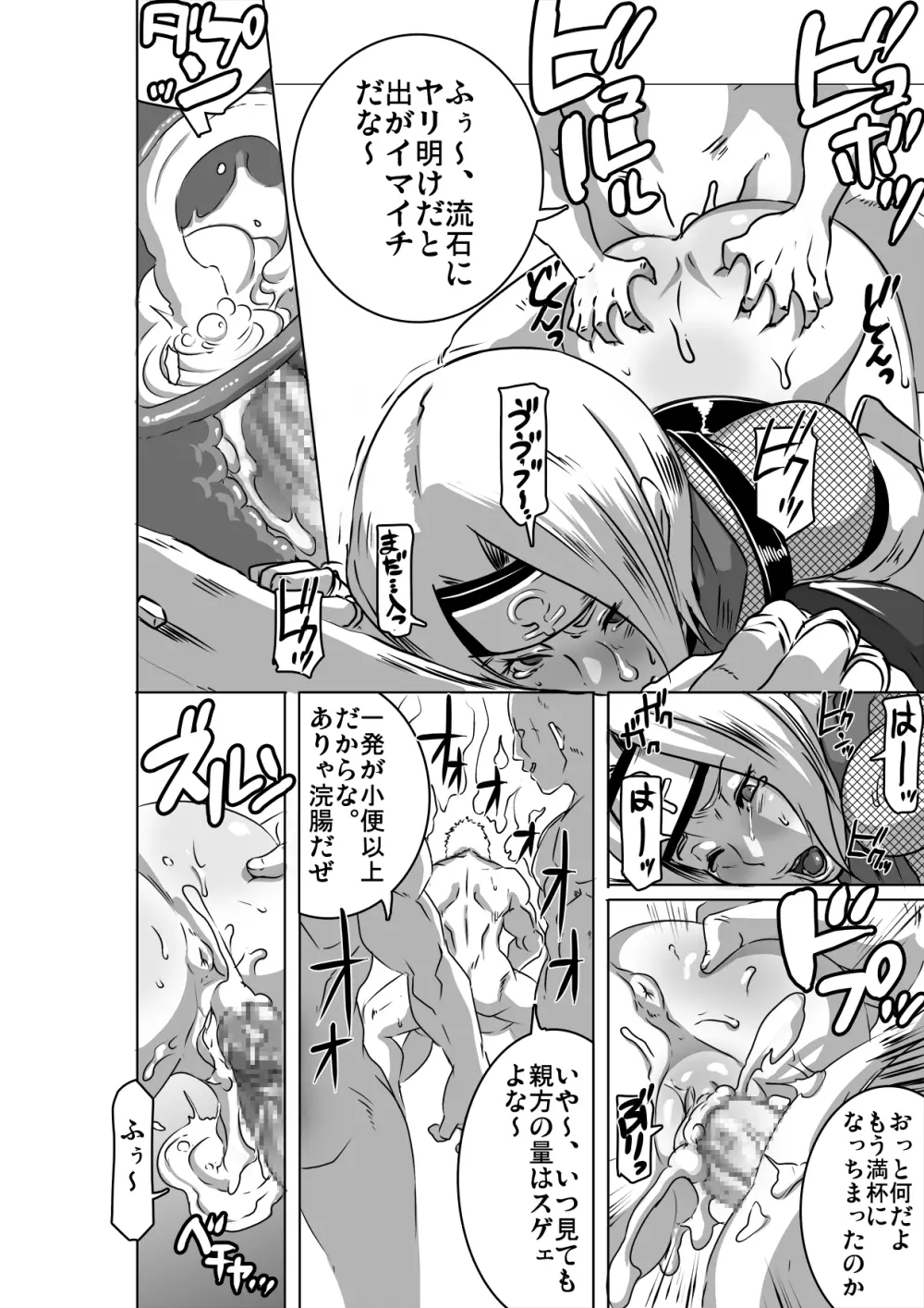 SACRIFICE HEROES：「セックス忍者ミソギ」 - page17