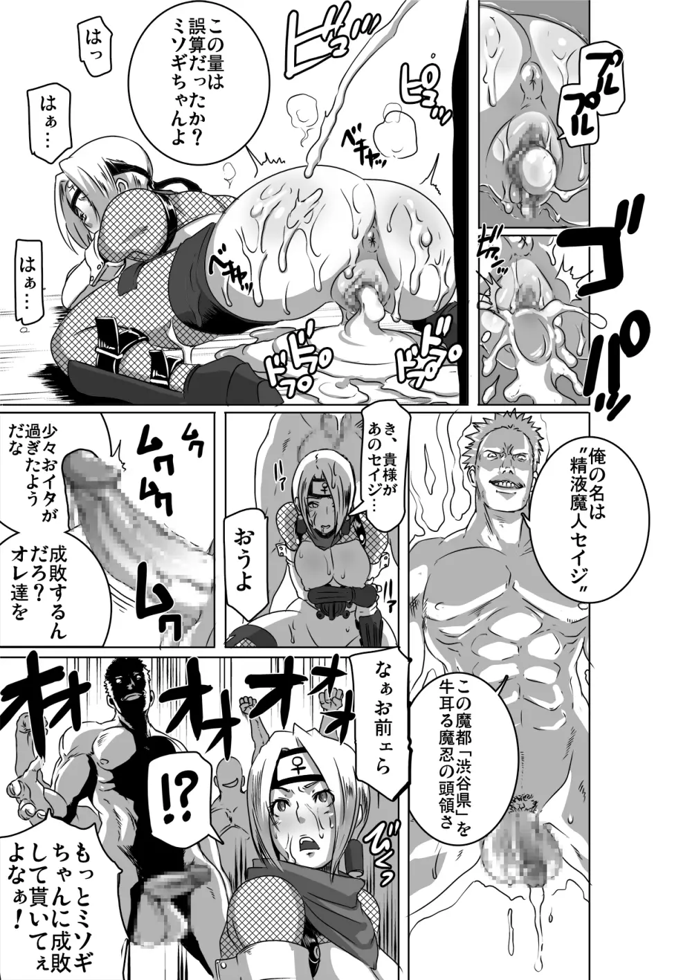 SACRIFICE HEROES：「セックス忍者ミソギ」 - page18
