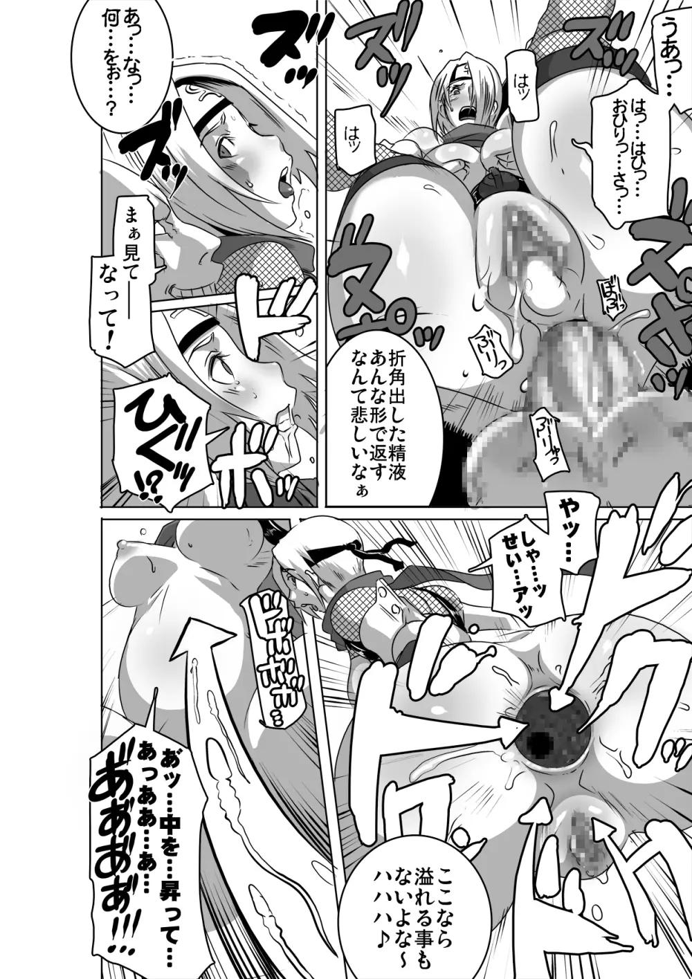 SACRIFICE HEROES：「セックス忍者ミソギ」 - page21