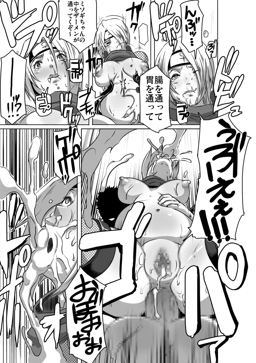 SACRIFICE HEROES：「セックス忍者ミソギ」 - page22