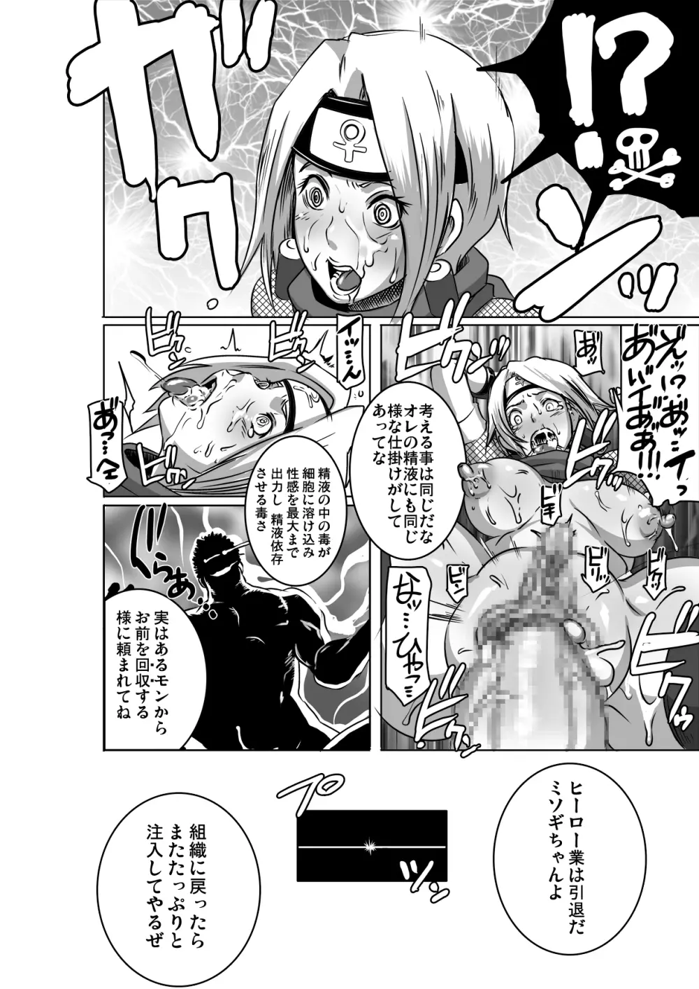SACRIFICE HEROES：「セックス忍者ミソギ」 - page33