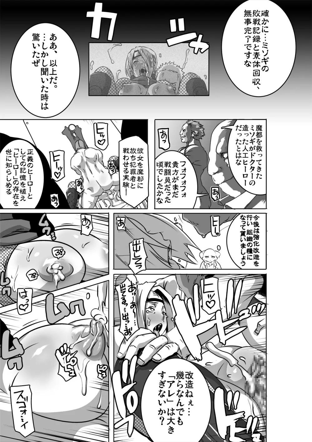 SACRIFICE HEROES：「セックス忍者ミソギ」 - page34