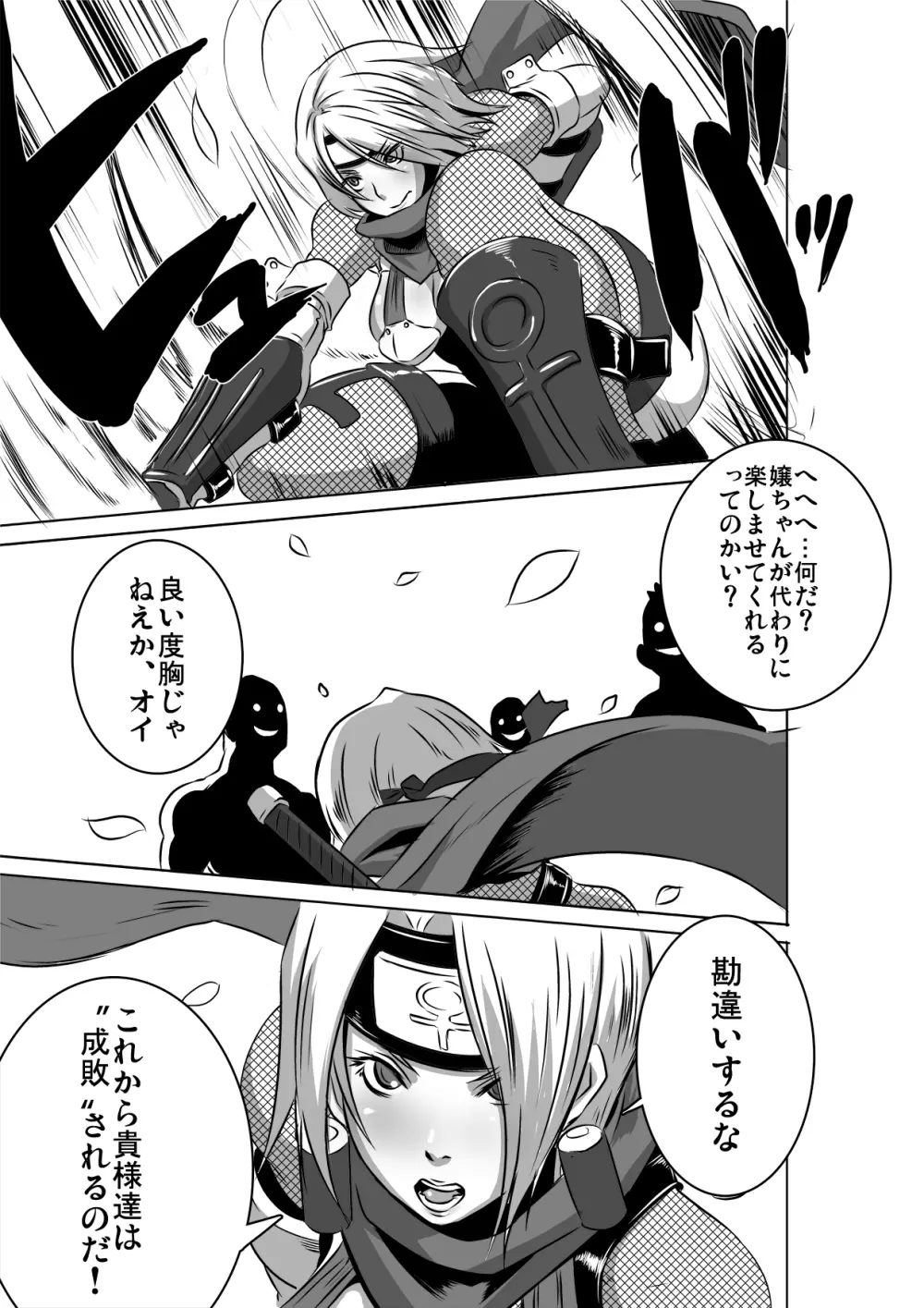 SACRIFICE HEROES：「セックス忍者ミソギ」 - page4