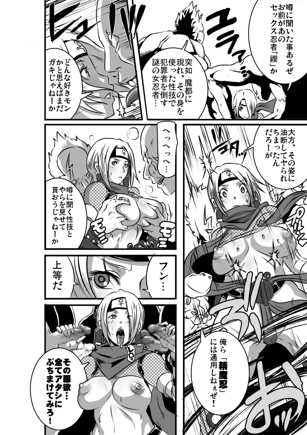SACRIFICE HEROES：「セックス忍者ミソギ」 - page5