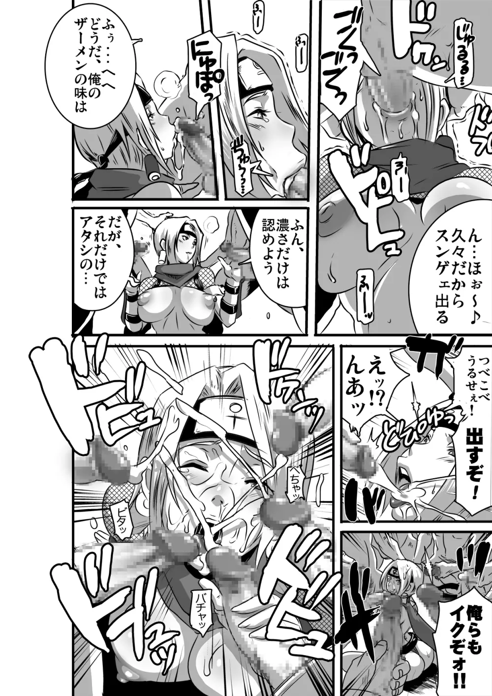 SACRIFICE HEROES：「セックス忍者ミソギ」 - page7