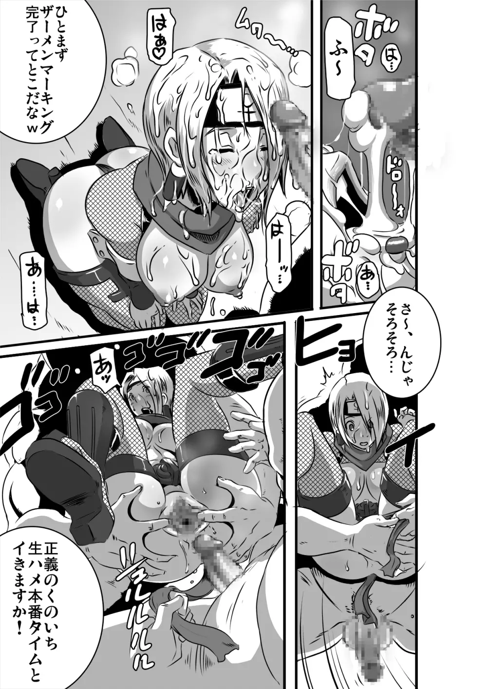 SACRIFICE HEROES：「セックス忍者ミソギ」 - page8