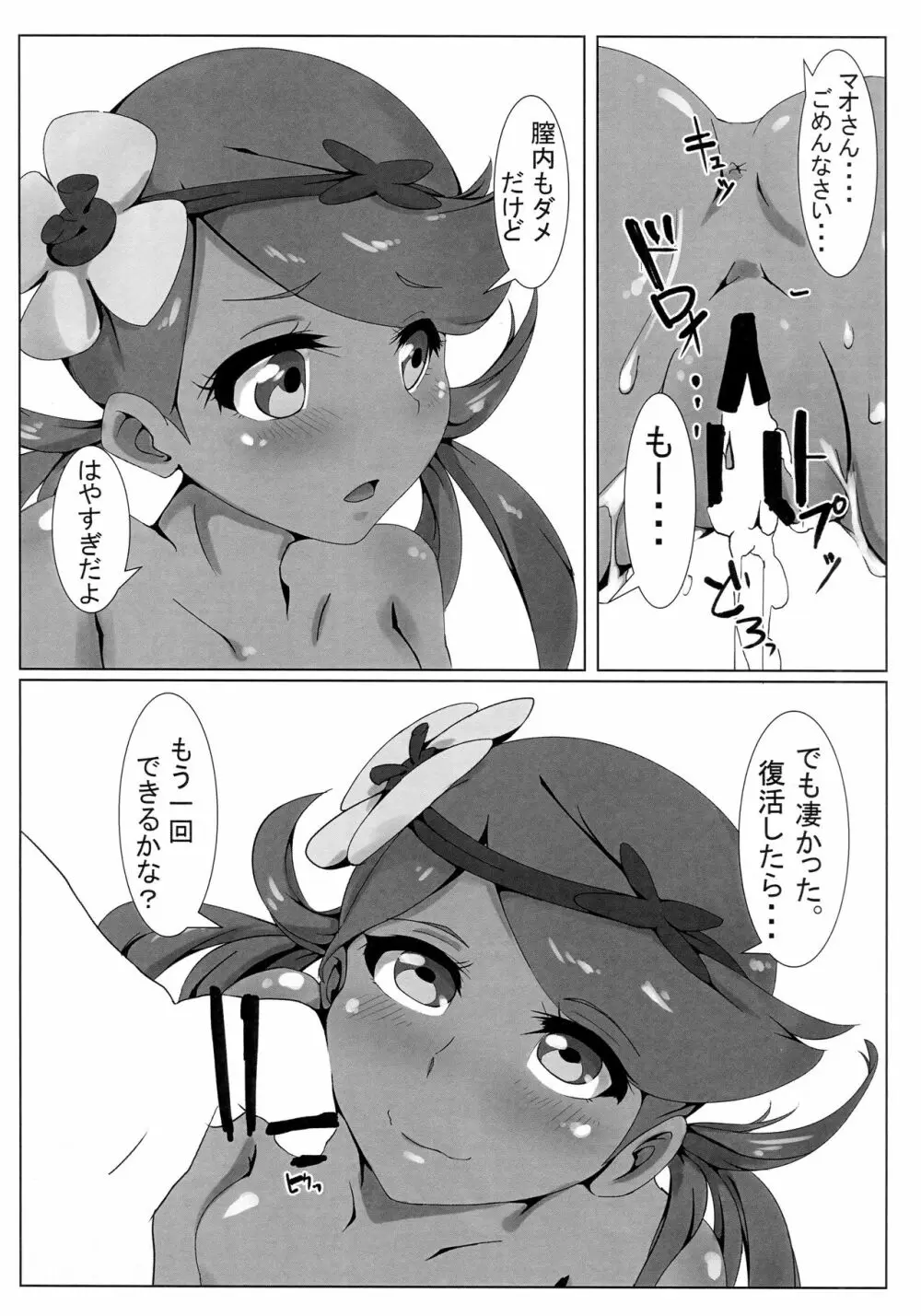 ゼンリョクポーズ - page7