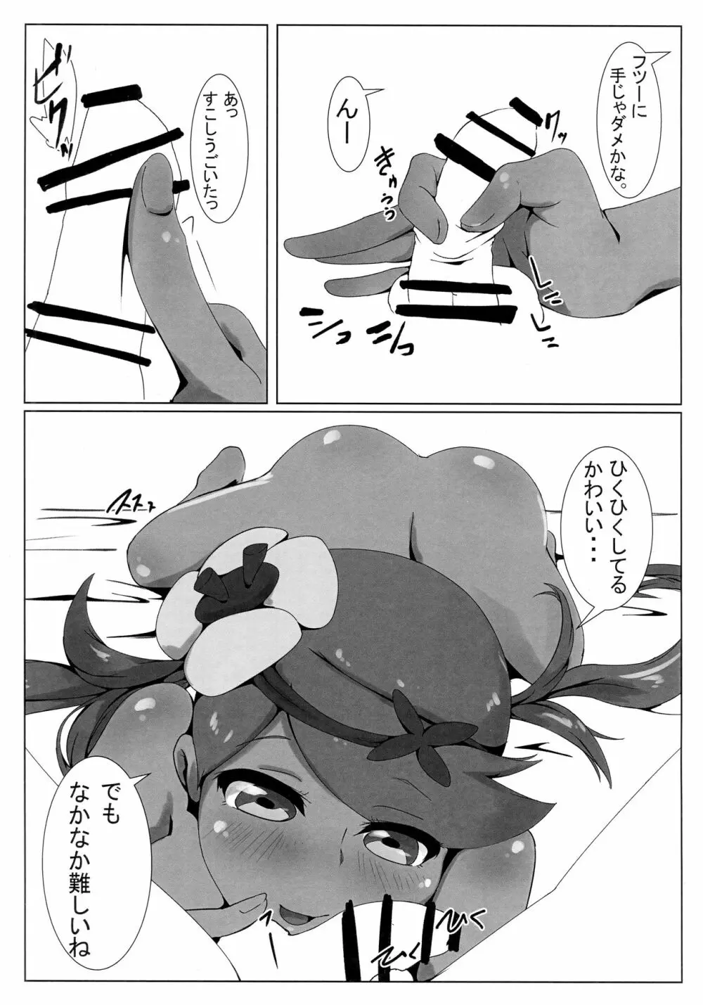 ゼンリョクポーズ - page8