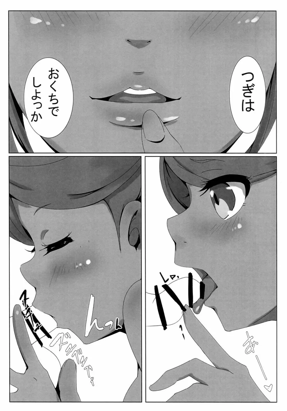 ゼンリョクポーズ - page9