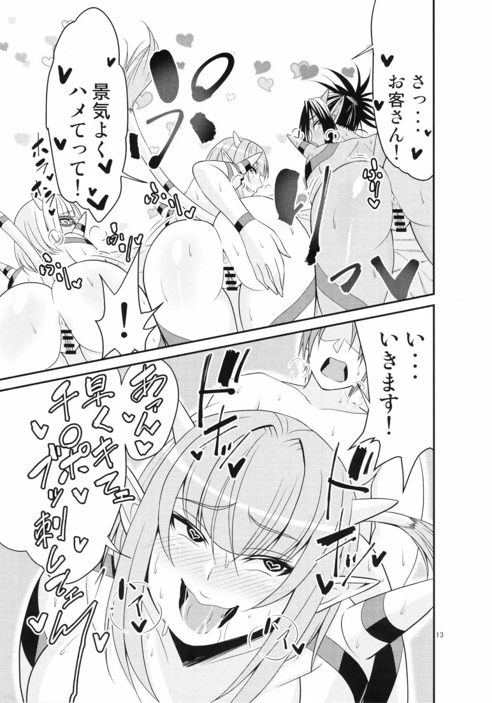 元祖高級ぱふぱふ 憩いの酒場 ~グレン駅前店~ - page14