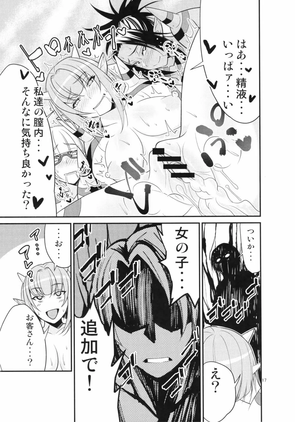 元祖高級ぱふぱふ 憩いの酒場 ~グレン駅前店~ - page18