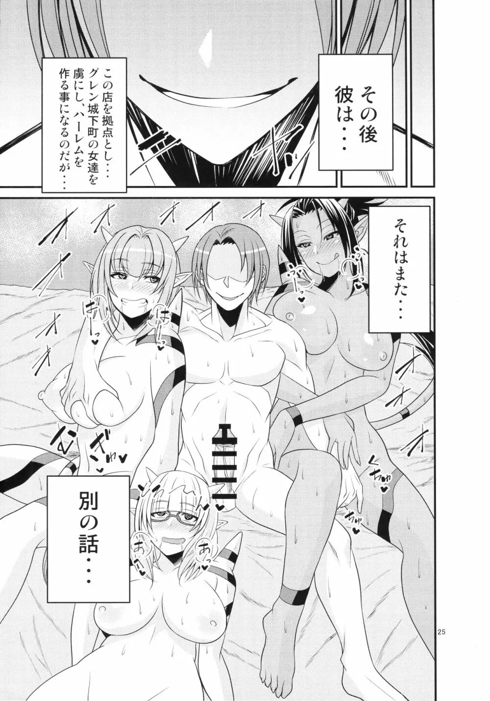 元祖高級ぱふぱふ 憩いの酒場 ~グレン駅前店~ - page26