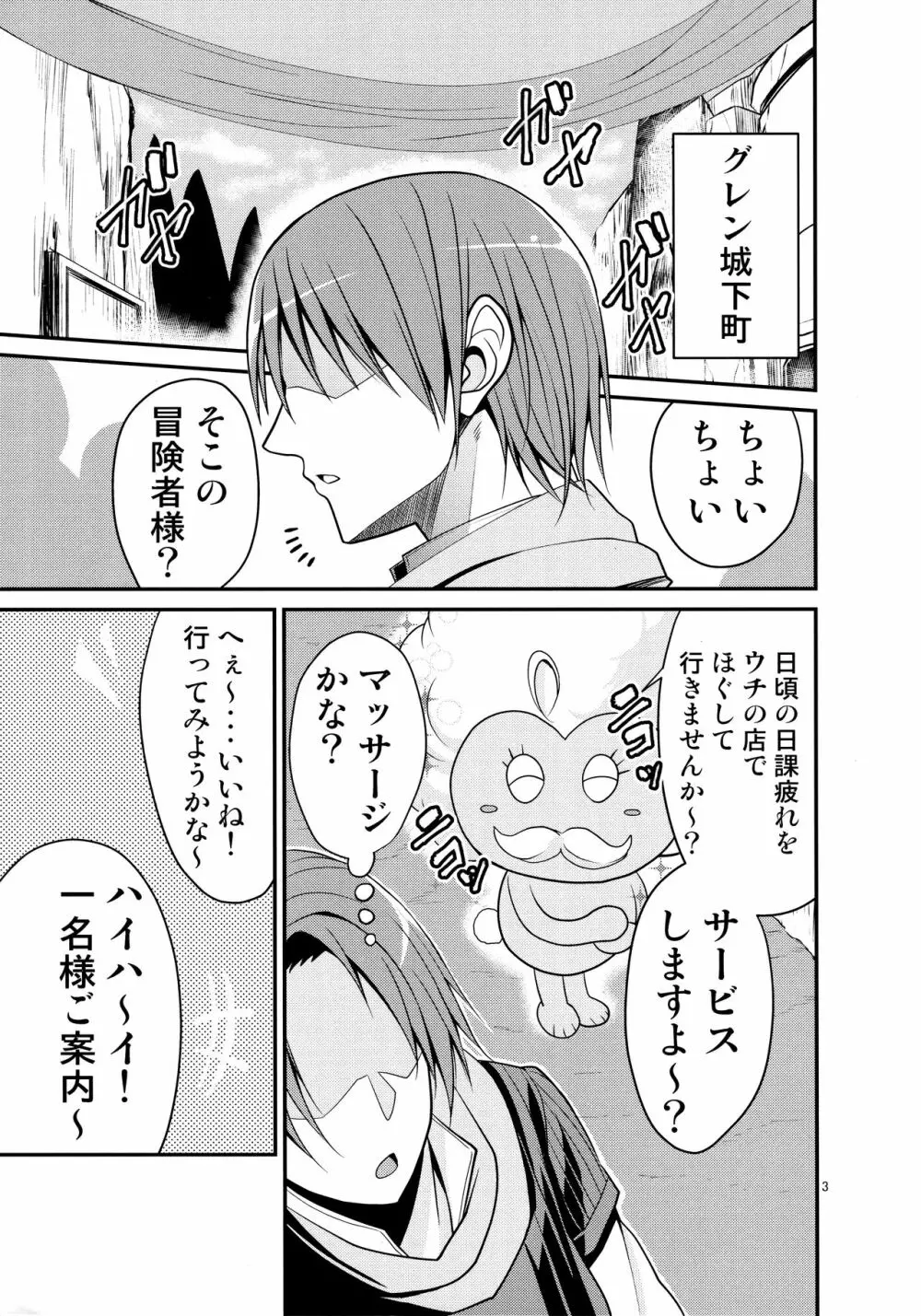 元祖高級ぱふぱふ 憩いの酒場 ~グレン駅前店~ - page4