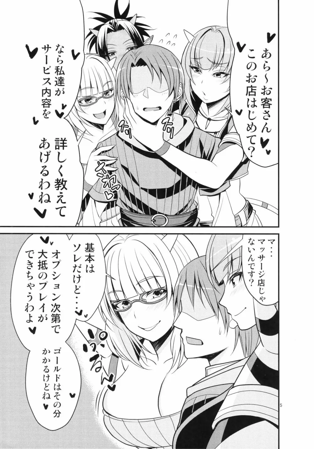 元祖高級ぱふぱふ 憩いの酒場 ~グレン駅前店~ - page6