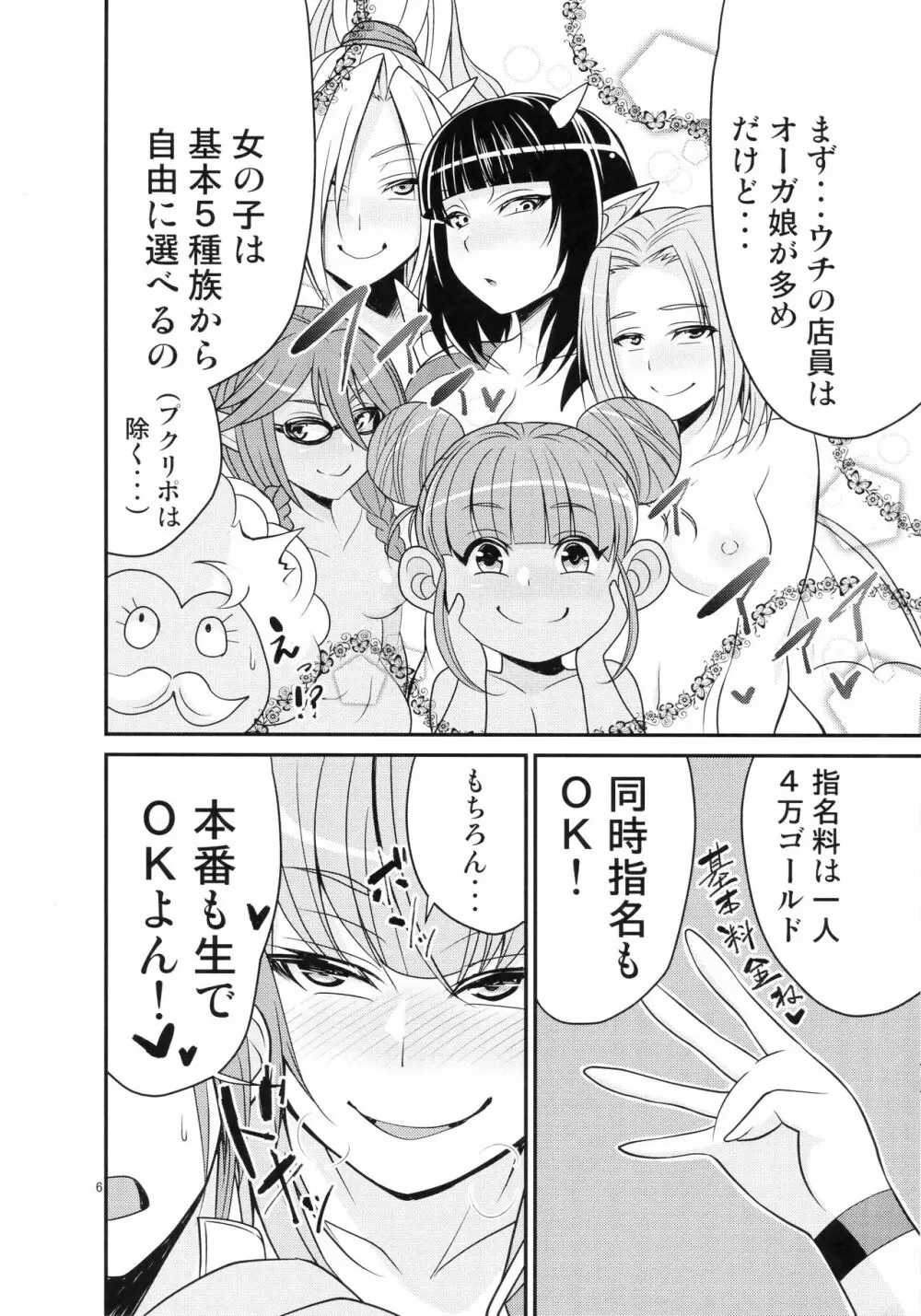 元祖高級ぱふぱふ 憩いの酒場 ~グレン駅前店~ - page7