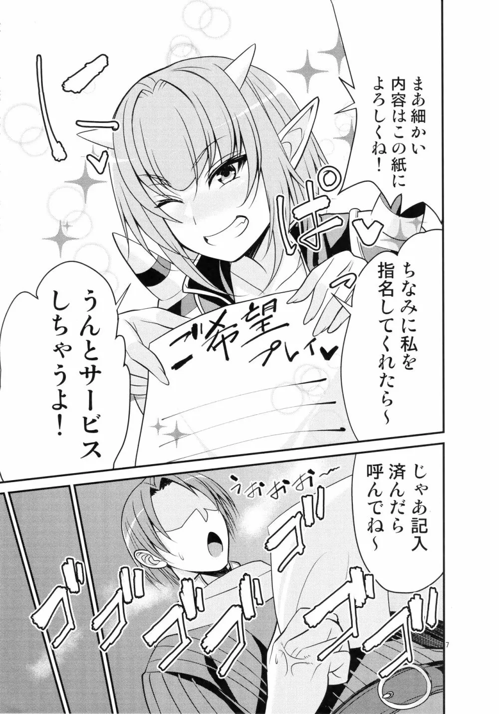 元祖高級ぱふぱふ 憩いの酒場 ~グレン駅前店~ - page8