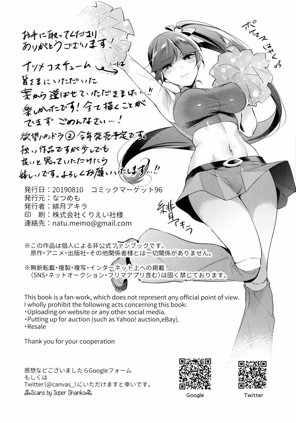 さいみんじゅつで自分の事を相棒だと思いこむナツメの本 - page21