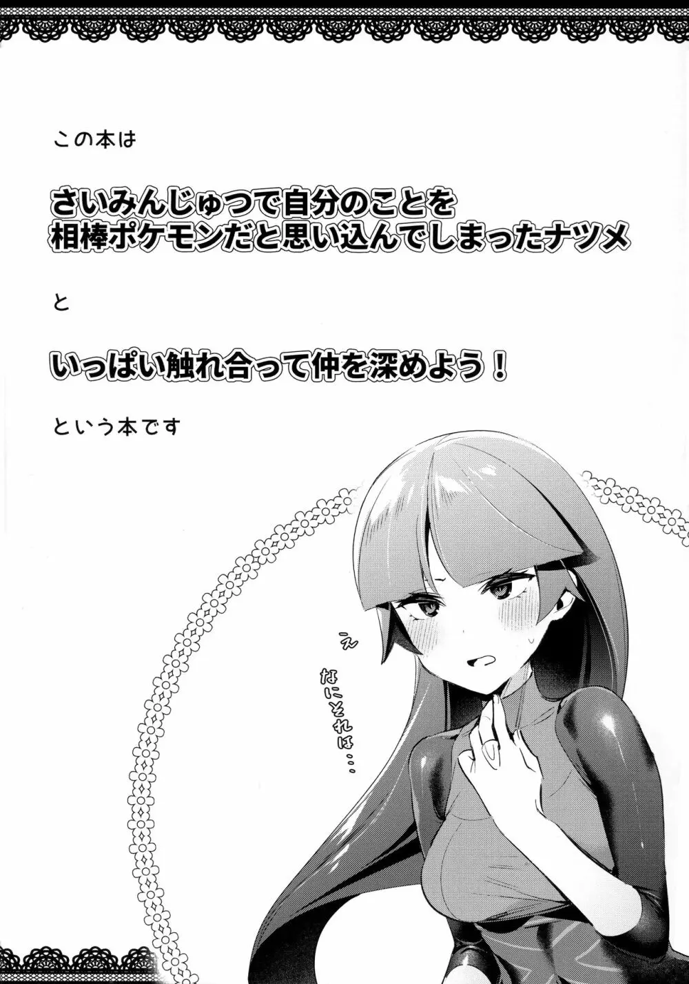 さいみんじゅつで自分の事を相棒だと思いこむナツメの本 - page3