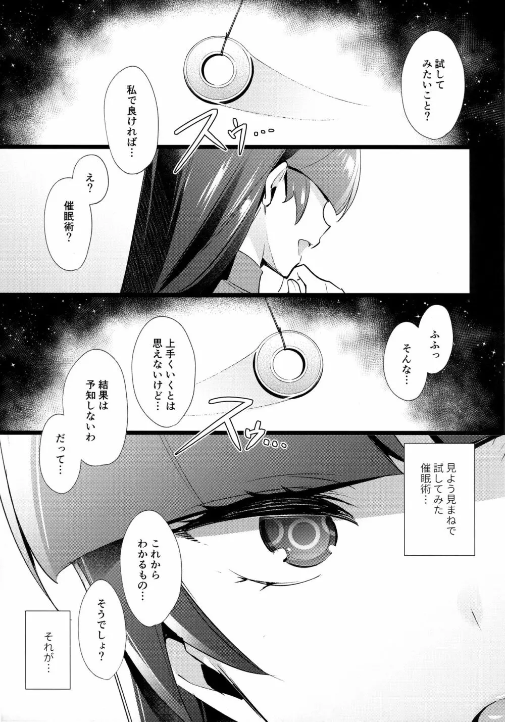 さいみんじゅつで自分の事を相棒だと思いこむナツメの本 - page4